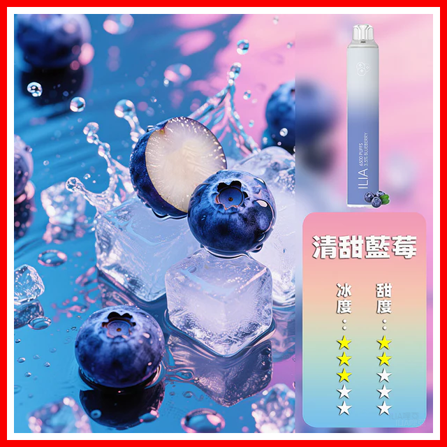ILIA哩啞電子煙一次性抛棄式 6500口【藍莓】